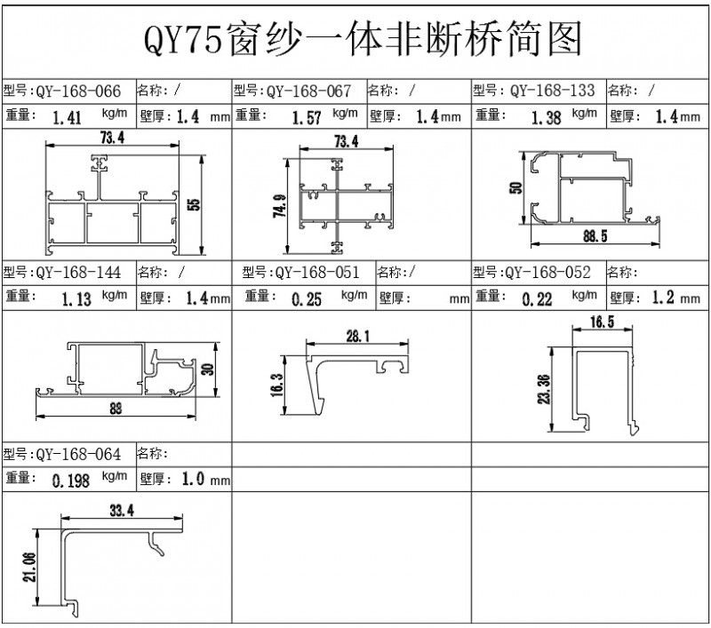 75-2 75非斷橋窗紗一體