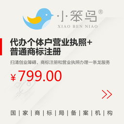 一站式企業服務 商標注冊與營業執照辦理省錢攻略